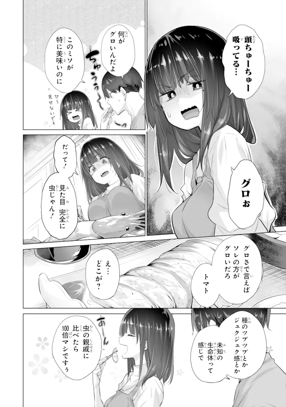 Tada Seifuku o Kiteru dake - Chapter 14.1 - Page 10